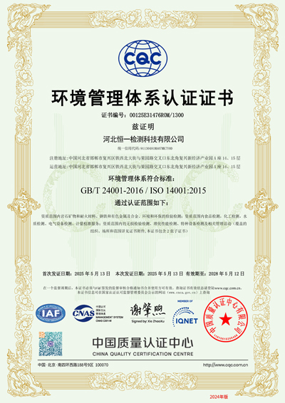 环境管理体系认证证书